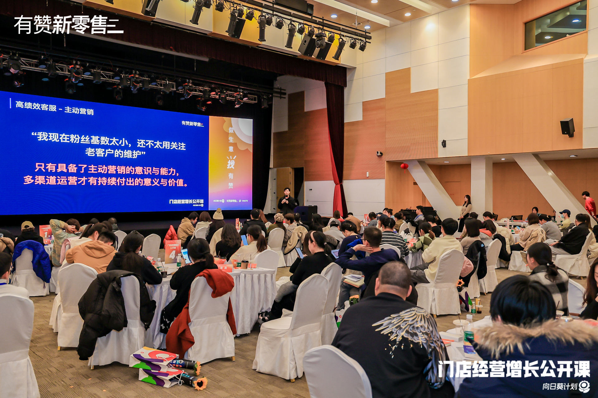 门店经营增长公开课·北京站活动回顾
