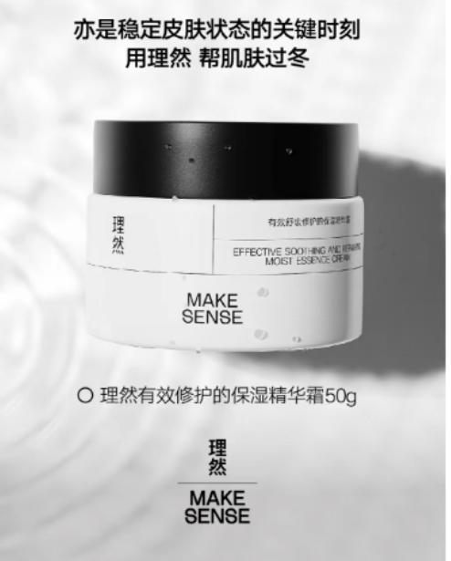 理然有效舒缓修护的保湿精华霜 商品图0