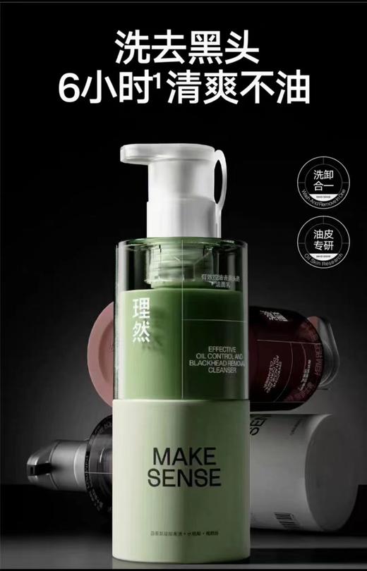 理然有效控油去黑头的洁面乳 商品图1