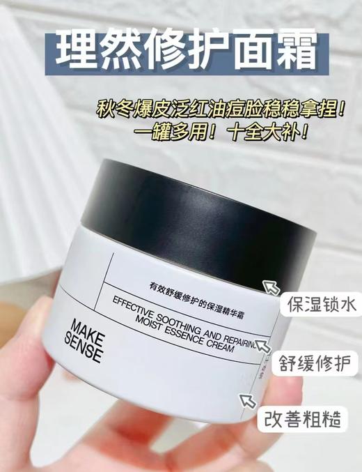 理然有效舒缓修护的保湿精华霜 商品图1