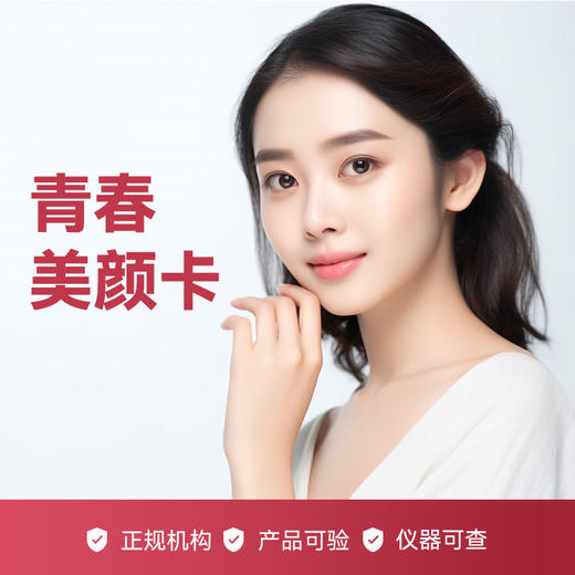 青春美颜卡 商品图0