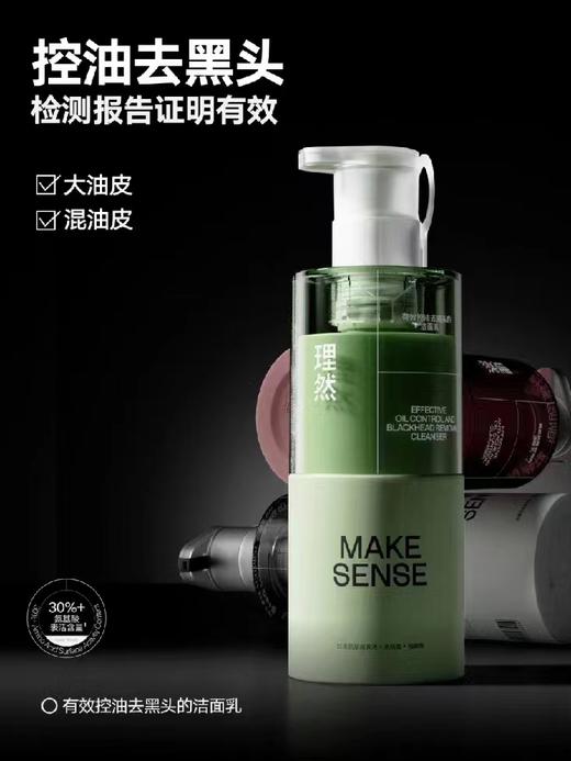 理然有效控油去黑头的洁面乳 商品图4