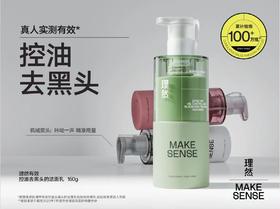 理然有效控油去黑头的洁面乳