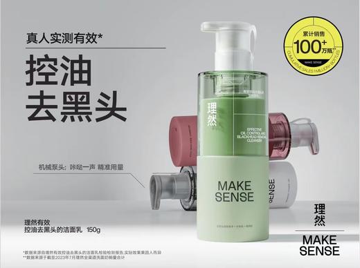 理然有效控油去黑头的洁面乳 商品图0