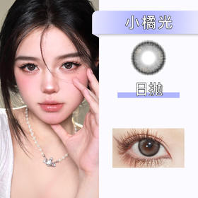kikicon:小橘光（日抛）