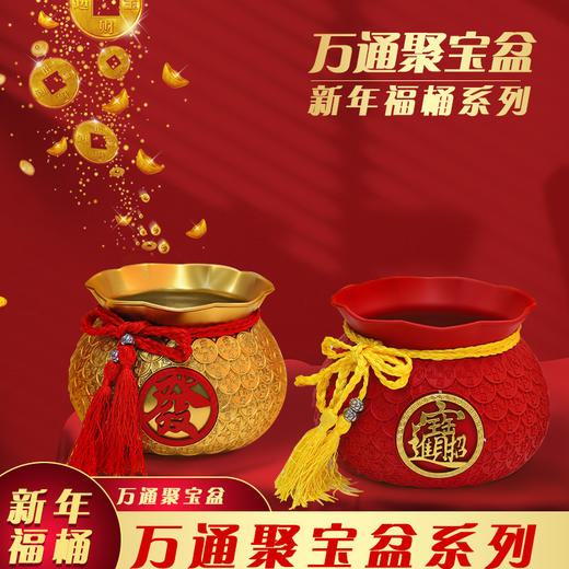 新年福桶系列--万通聚宝盆(铜钱） 商品图0