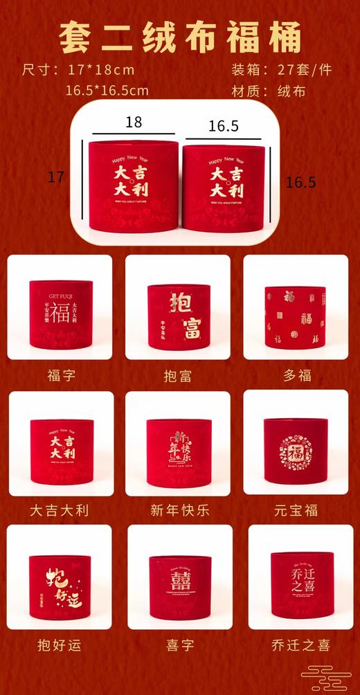 植绒福桶--套二 商品图1