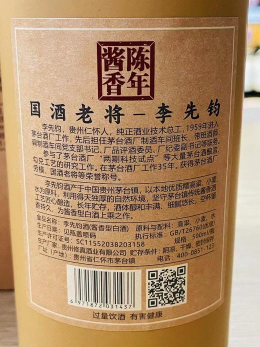 李先钧酒  陈酱30 商品图3