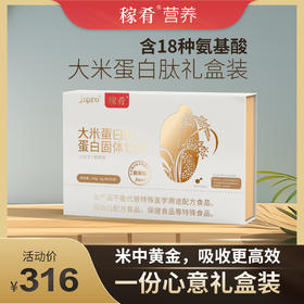 大米蛋白肽礼盒装 180g（60gx3）