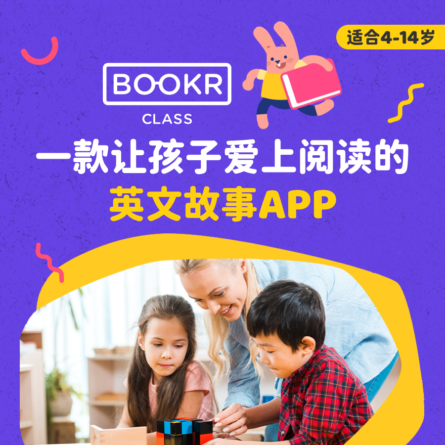 BOOKR Class 分级图书馆（1000+互动式英文原版书+真人原声朗读+精美动画+配套练习）
