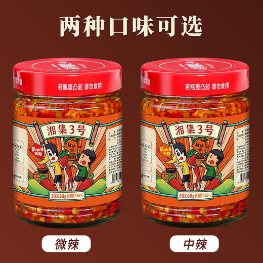 湘集3号彩椒酱升级版三色辣椒酱中辣微辣拌饭炒菜蒸煮调味剁辣椒 商品图7