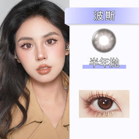 Colorwink：C09波斯（半年抛）