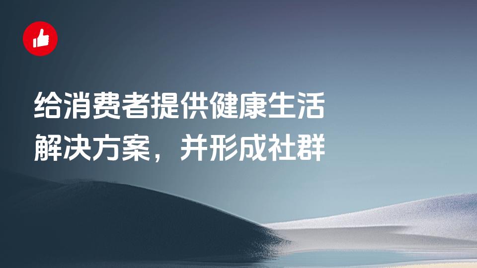 做健康生活解决方案,找有赞