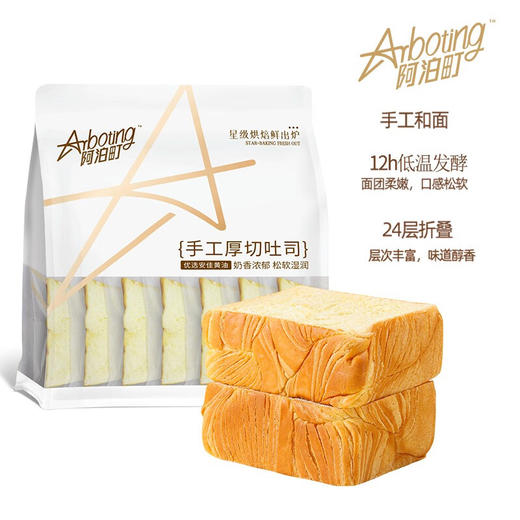 阿泊町牛奶味厚切吐司658g（AA） 商品图1