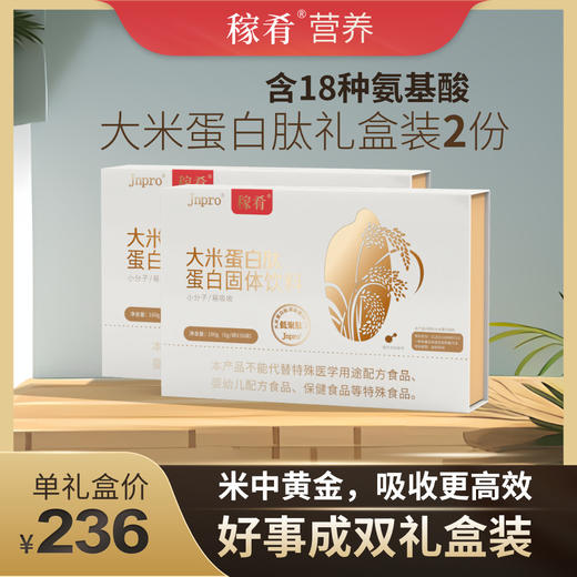 大米蛋白肽礼盒装 180g（60gx3） 商品图1
