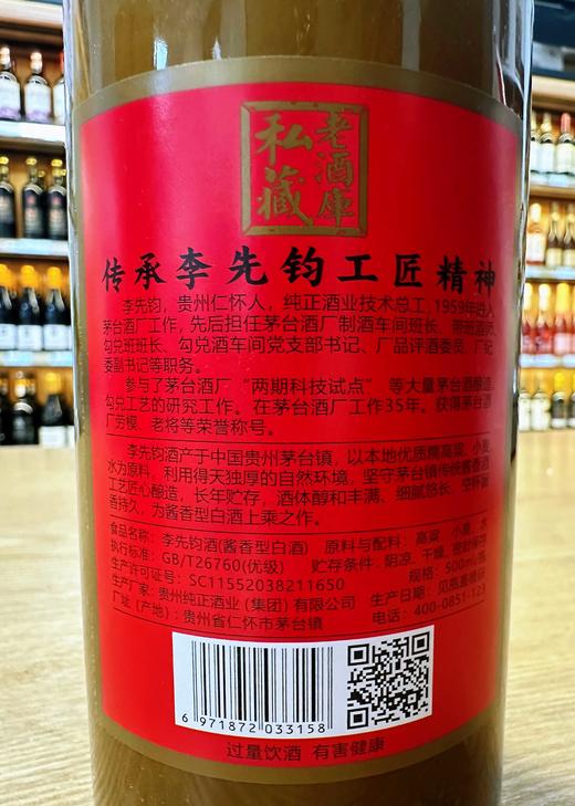 李先钧酒 陈酱15 商品图2