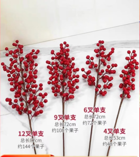 年宵花 仿真冬青 金冬青 仿真糖葫芦