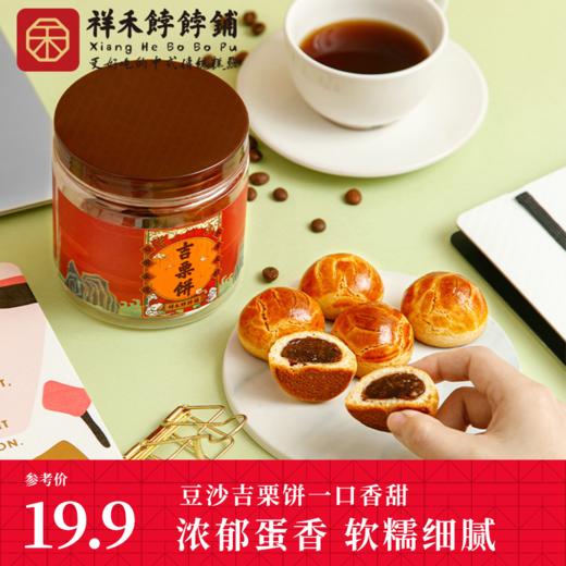 【吉栗饼】 商品图0