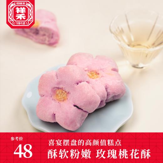 【踏青必备】桃花符-8枚 商品图1