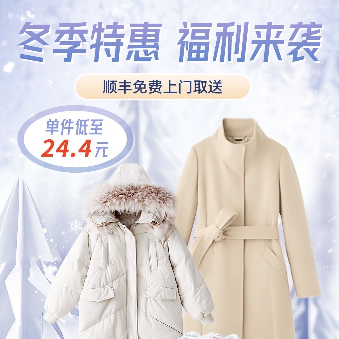 衣鞋洗护（全国地区皆可下单）