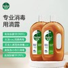 滴露Dettol消毒液1.2L多种组合 商品缩略图1