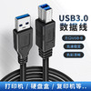 严选usb3.0打印线接口B方口数据线笔记本连接线打印机外置光驱硬盘盒1.8-2米/根 商品缩略图0