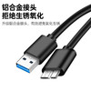 严选usb3.0A公对数据手机移动硬盘数据线micro usb3.0硬盘数据线1米/根 商品缩略图1