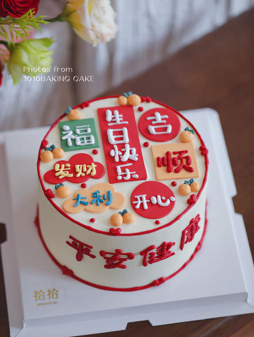 「吉时尝甜，好运常伴」翻糖巧克力·乔迁祝寿·100%动物奶油（附图6寸·提前24小时预订） 商品图0