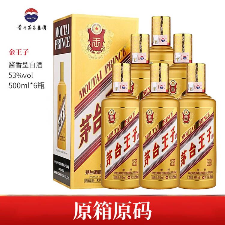 【秒杀】 茅台王子酒 金王子 53度 500ml*6瓶