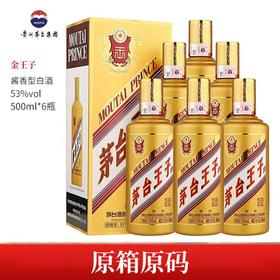 【秒杀】 茅台王子酒 金王子 53度 500ml*6瓶
