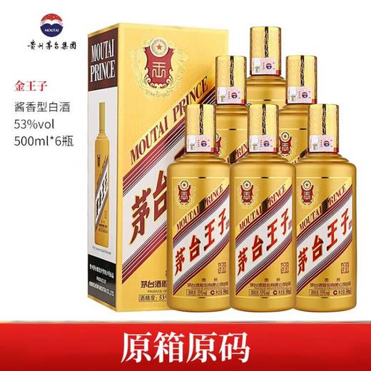 【标品破价】  茅台王子酒 金王子 53度 500ml*6瓶 商品图1
