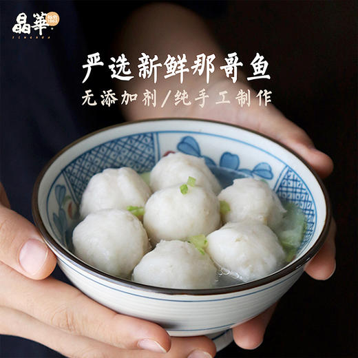  【晶华 鱼丸/鱼枣/鱼皮饺】潮汕特色美食 入口爽脆  肉质Q弹 鲜香爽口 唇齿留香(2.14-2.24停发） 商品图2