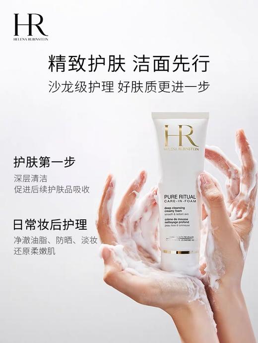 HR赫莲娜沁润洁面125ml 商品图1