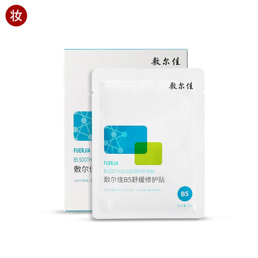 敷尔佳B5舒缓修护贴 （分销） 商品图0