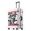银座GINZA TRAVEL x 朱敬一 书法联名9301铝框系列 商品缩略图0