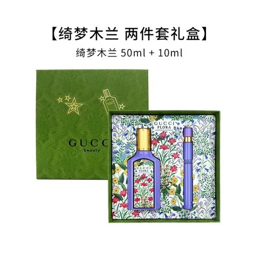 古驰绮梦木兰香水节日纯享礼盒50ml+10ml 女士香水套装 商品图1