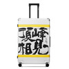 银座GINZA TRAVEL x 朱敬一 书法联名9301铝框系列 商品缩略图1