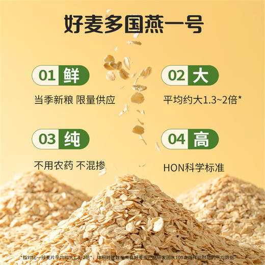  【好麦多国燕一号有机纯燕麦片】甄选有机麦片  牛奶冲泡  口感顺滑  即食速食  从容吃早餐（2.9-2.23停发） 商品图4