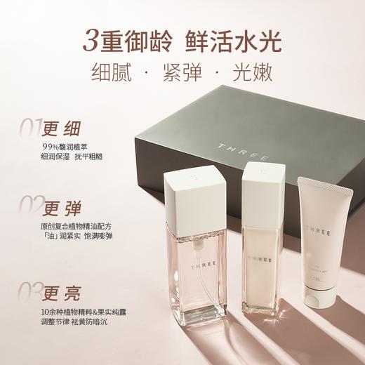 【特卖】THREE 臻致焕颜礼盒 （THREE 臻致焕颜精华水+THREE 臻致焕颜乳液+THREE 臻致焕颜柔润卸妆啫喱）【保质期：2026年10-12月】 商品图1