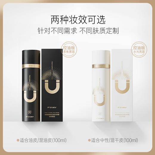 PRAMY/柏瑞美 磁吸控油定妆喷雾100ml 控油不吸水 长效持妆 48小时发货 商品图4