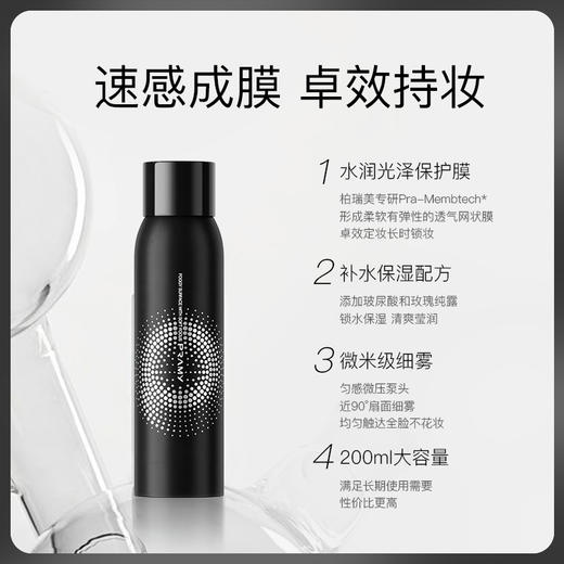 PRAMY/柏瑞美 后台保湿定妆喷雾 200ml 保湿舒缓 速感成膜长效持妆 48小时发货 商品图3