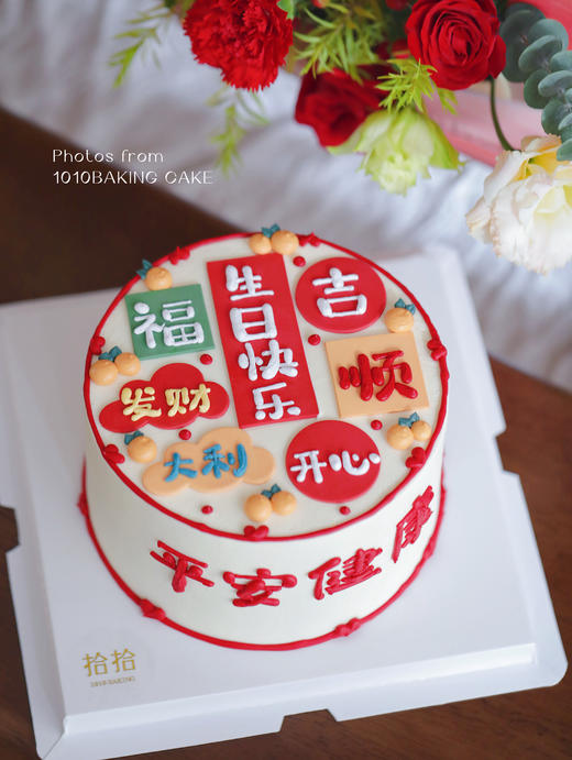 「吉时尝甜，好运常伴」翻糖巧克力·乔迁祝寿·100%动物奶油（附图6寸·提前24小时预订） 商品图3