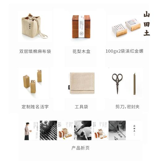 山田土 私人定制茶礼 特级滇红金螺 商品图4
