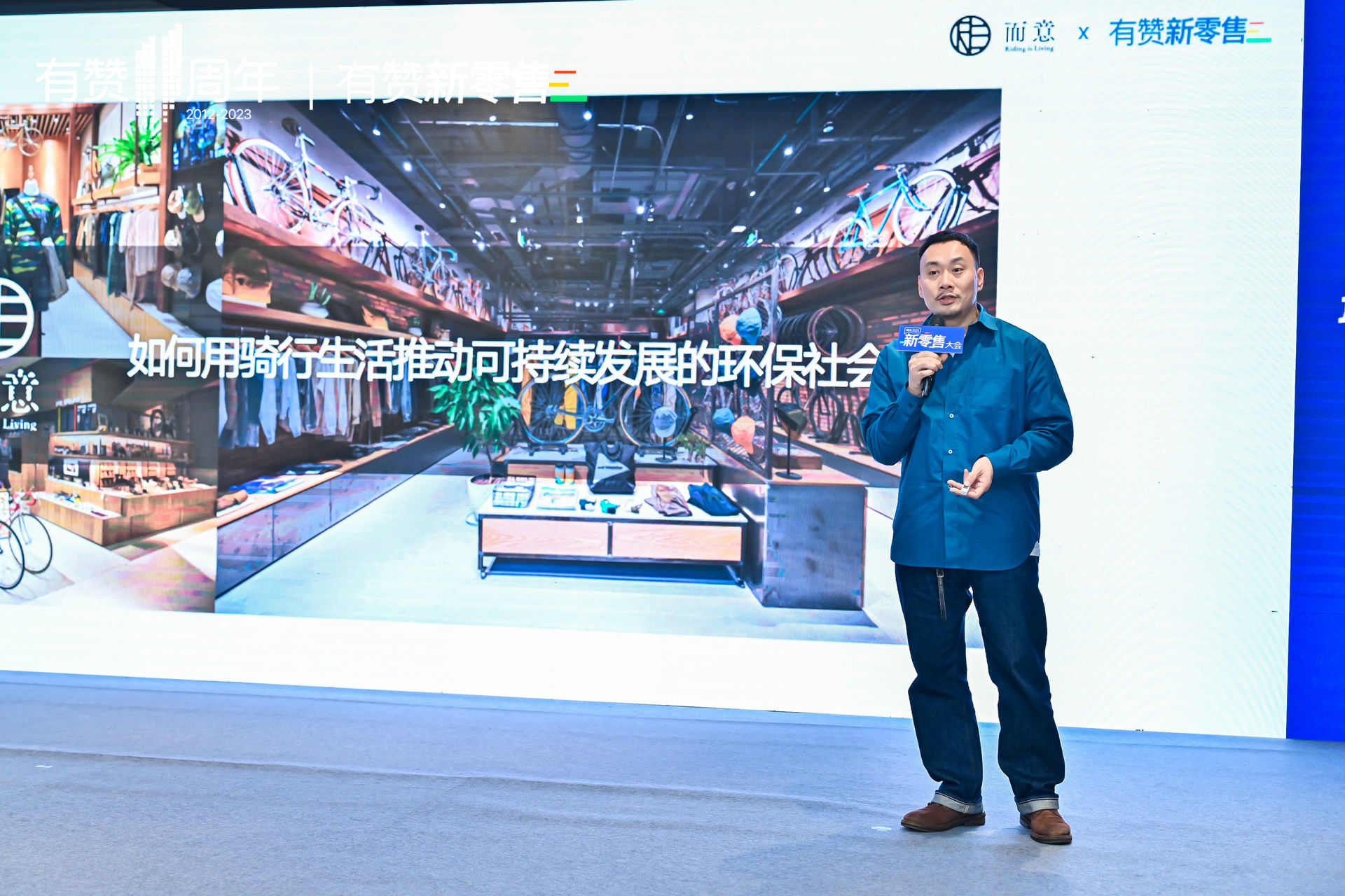 11周年大会·新零售专场活动回顾