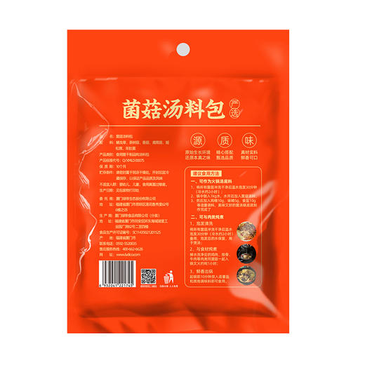 【严选】绿帝菌菇汤料包70g*2袋（厂家直发） 商品图1