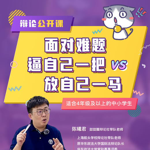 【思辨公开课】多角度看世界，做一个妙语连珠的小小思想家。 商品图10