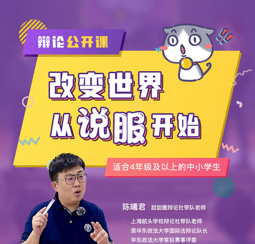 【思辨公开课】多角度看世界，做一个妙语连珠的小小思想家。 商品图7
