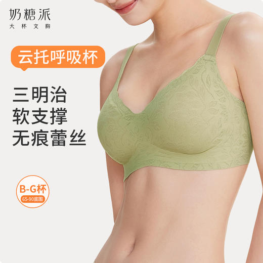 【会员积分兑换】奶糖派云托呼吸杯无钢圈文胸，不可选套装（下拉看具体兑换规则） 商品图0