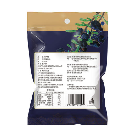 【严选】绿帝黑枸杞48g/袋  （厂家直发） 商品图2