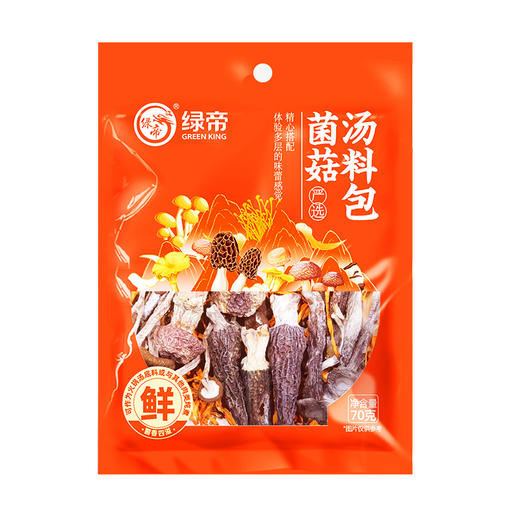 【严选】绿帝菌菇汤料包70g*2袋（厂家直发） 商品图0